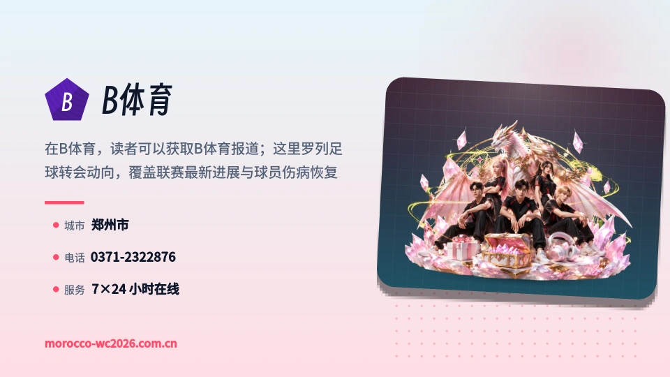 走进B体育